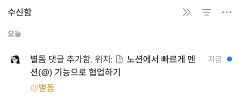 노션 멘션 기능