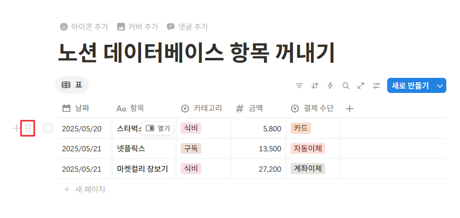 노션 데이터베이스 항목 꺼내기