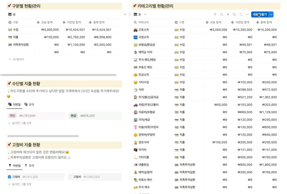 돈플래너 일일 가계부의 카테고리와 고정비 항목 수정 화면