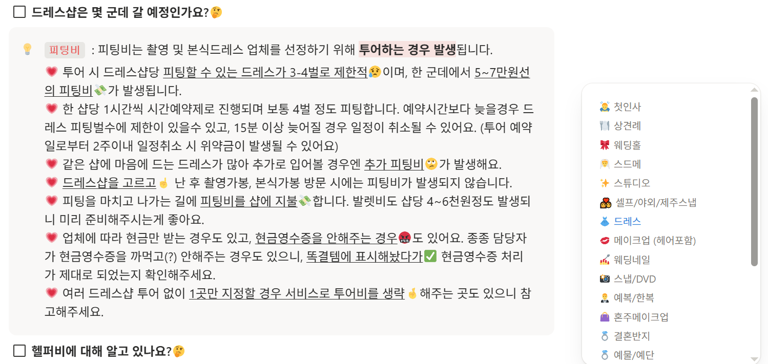 웨딩드레스 추가금, 언제 어떻게 붙는지 체크하기