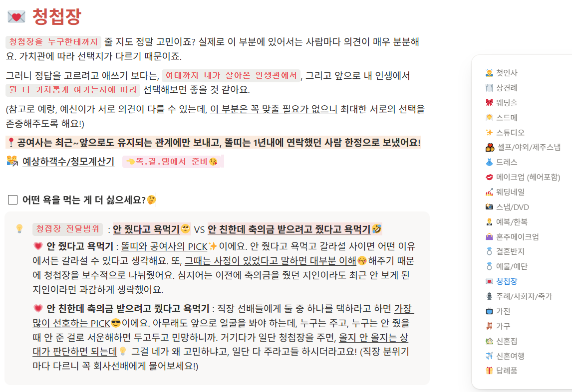 결혼 준비, 체크리스트로 똑똑하게