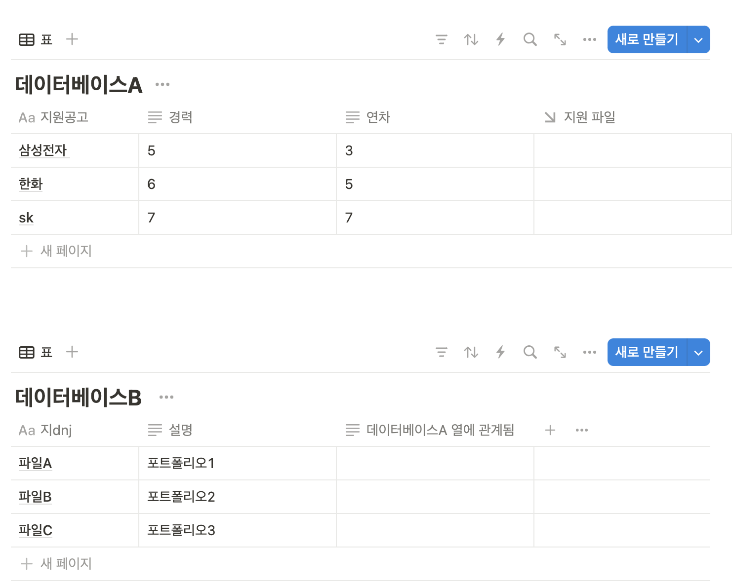 노션 표 한 열에 여러 페이지 넣기 가능한가요?