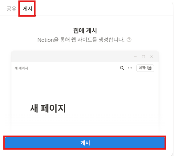 노션 공개 설정 뜻