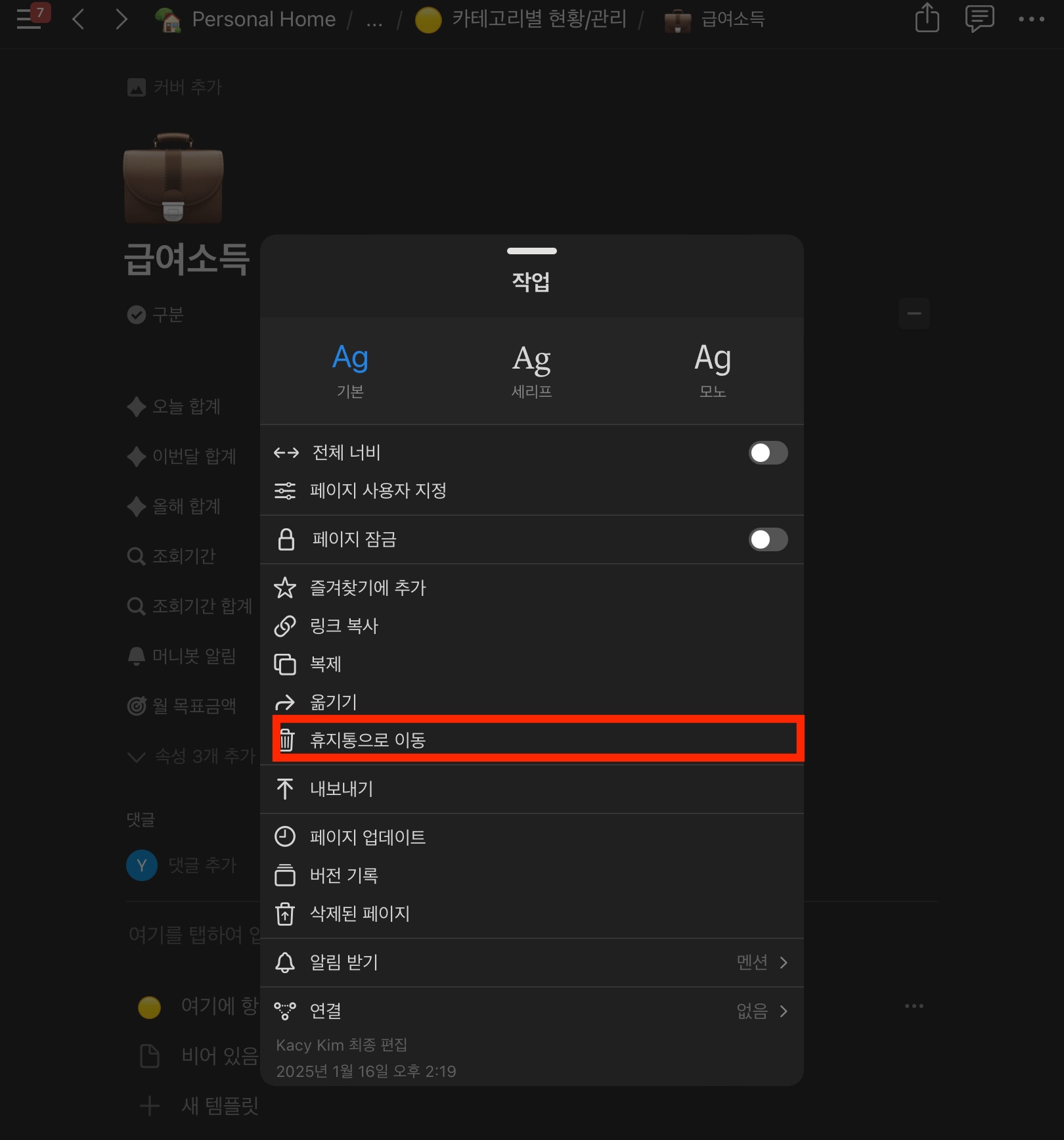 가계부 카테고리 삭제하는 방법(PC, 아이패드)