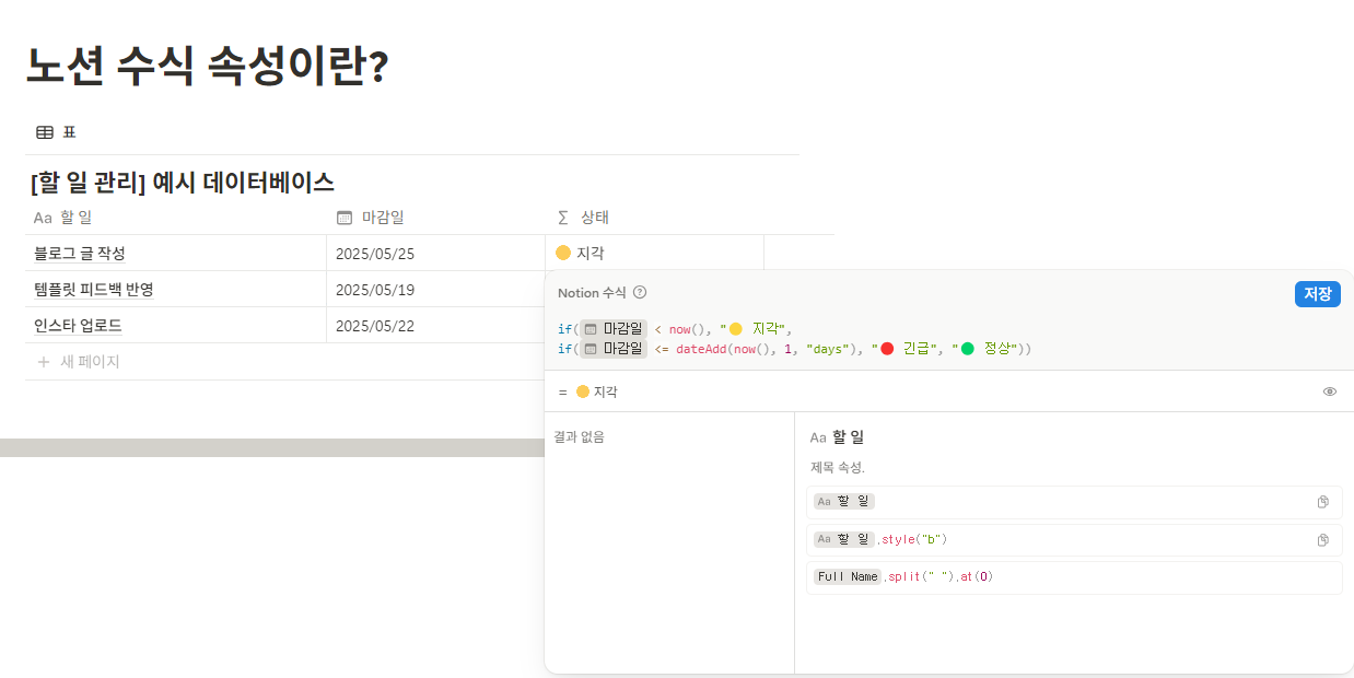 노션 수식 속성이란?