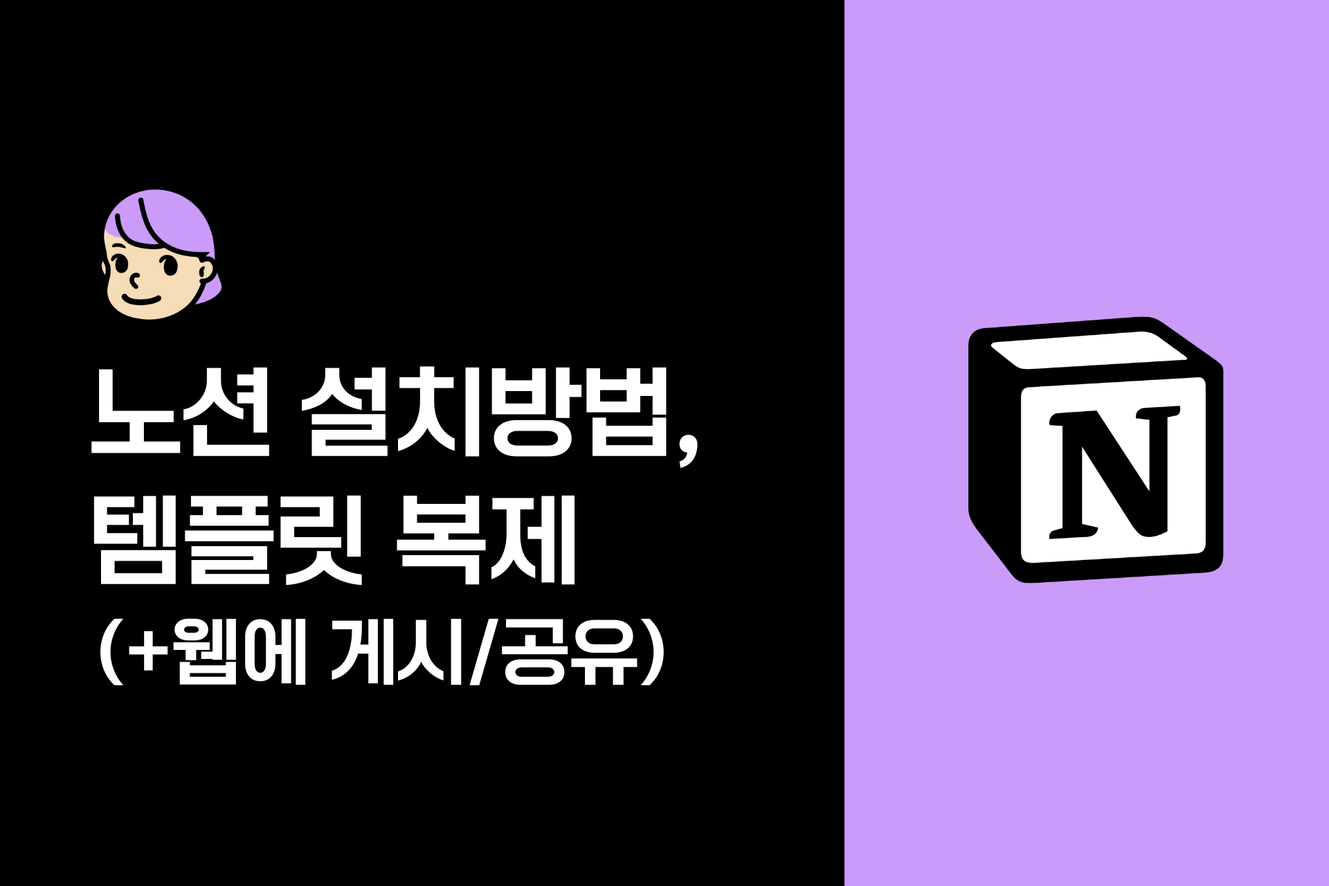 노션 다운로드 방법 (+템플릿 복제/페이지 공유)