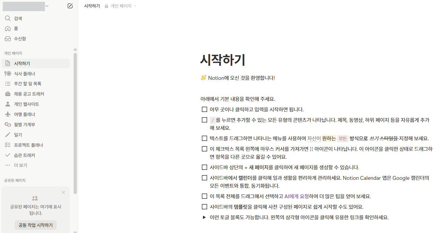 노션 회원가입 방법