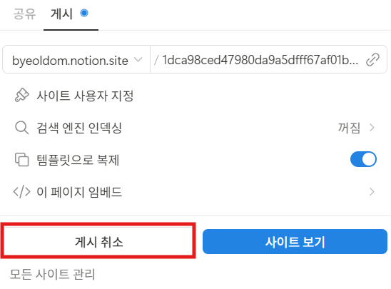 노션 페이지 발행 방법