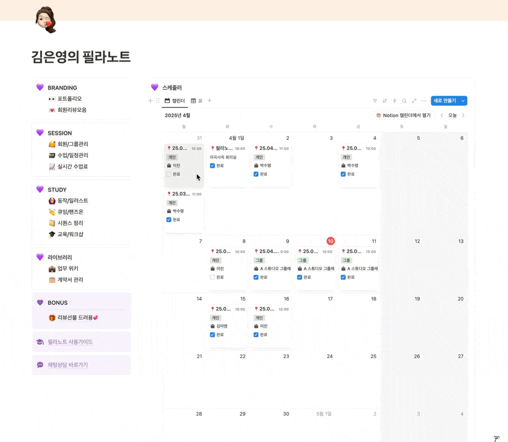 김은영 선생님의 필라노트 예시 화면