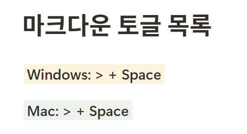 노션 단축키 마크다운 토글 목록