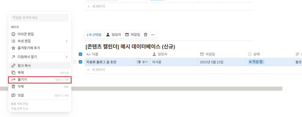 노션 데이터베이스 간 항목 이동