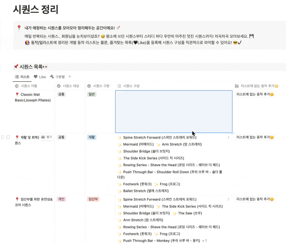필라노트 시퀀스 정리 상세 화면