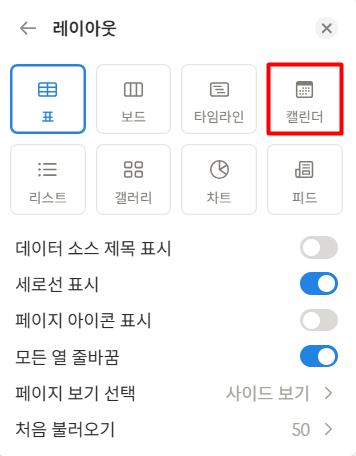 노션 캘린더 일정 시각화