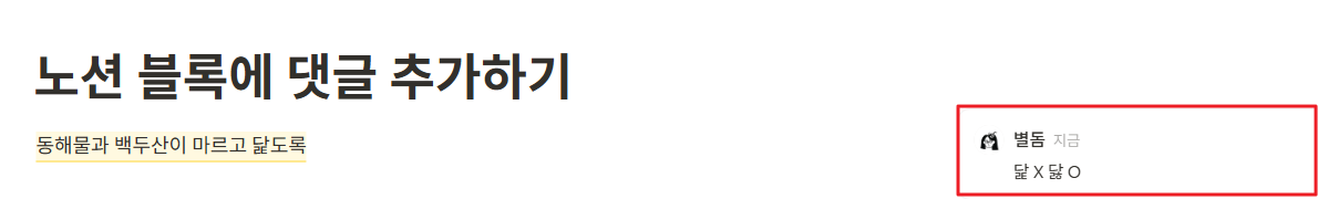 노션 블록에 댓글 추가하기