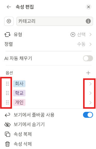노션 선택 속성 옵션 색상 변경
