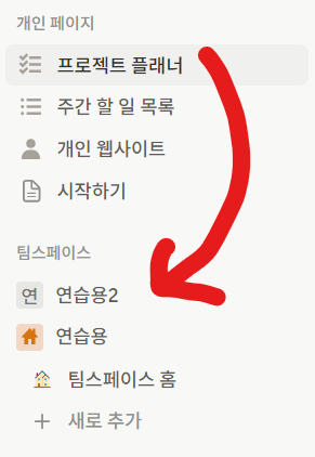 노션 개인페이지 비공개 확인 방법