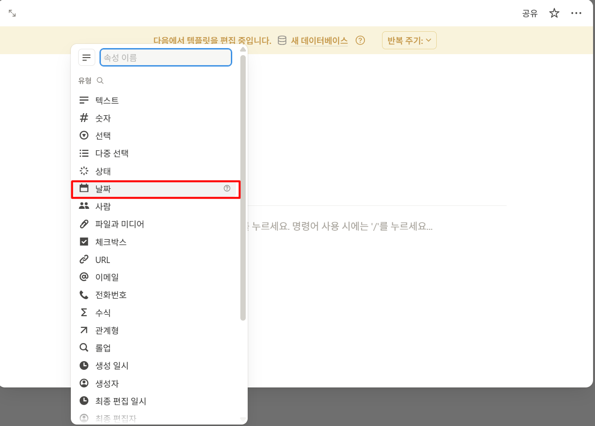 노션 반복 일정 관리