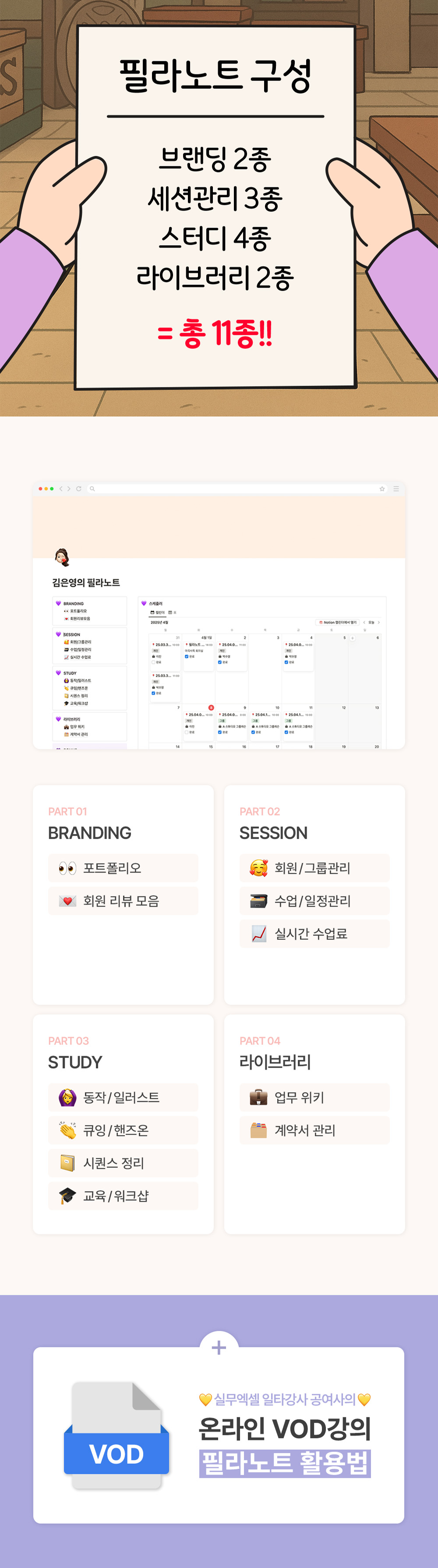 필라노트 전체 구성 소개 이미지