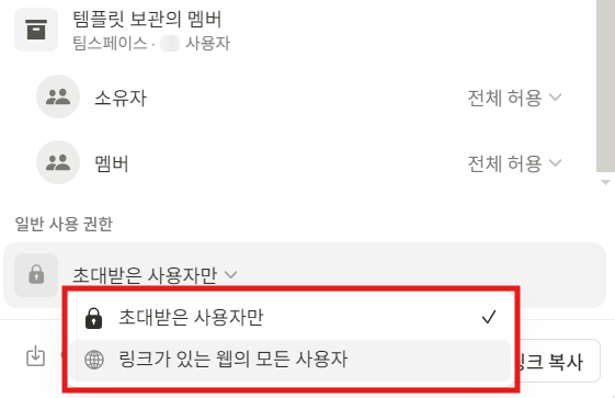 notion 액세스 권한이란?