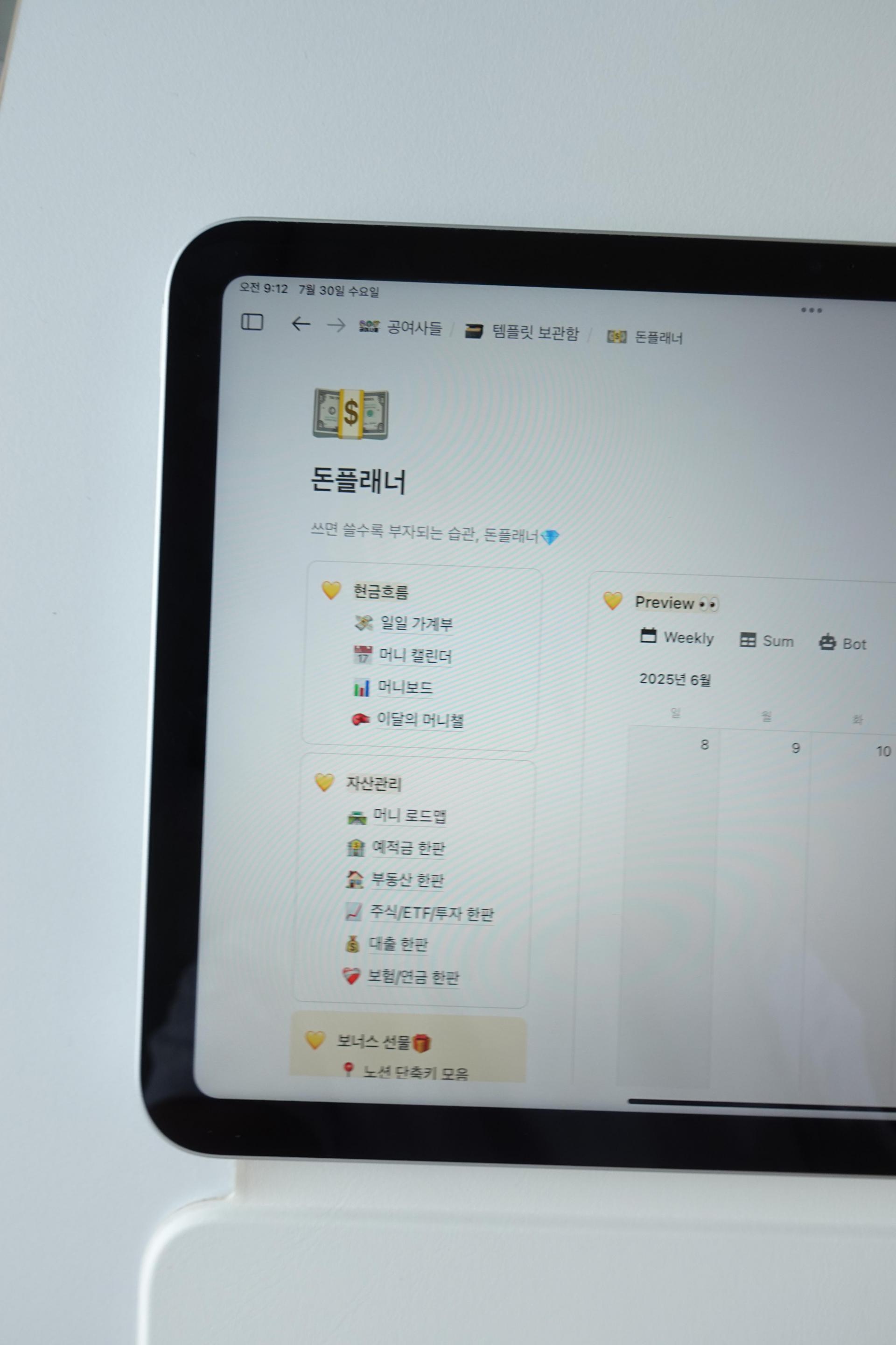 마무리: 편한 가계부 하나가 재테크의 방향을 바꿉니다