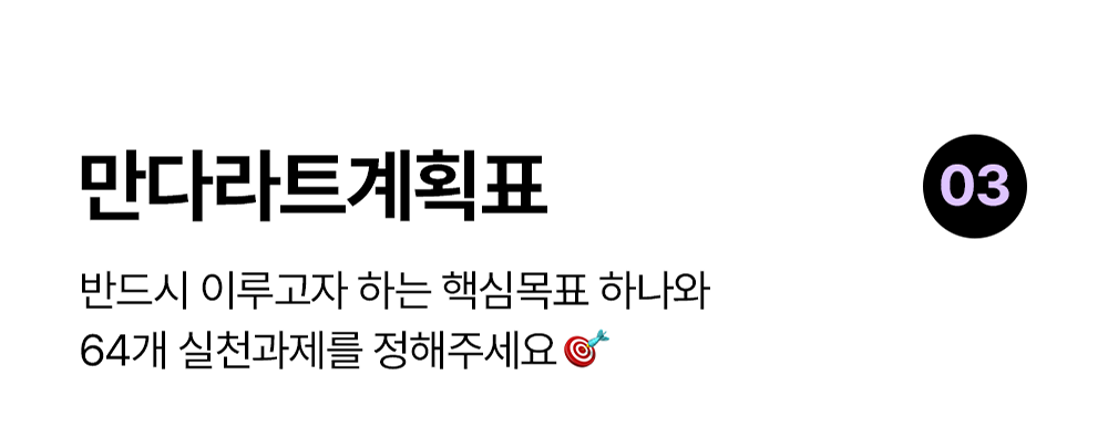 만다라트 계획표 노션 템플릿: 핵심 목표와 64개 실천 과제를 정하는 목표관리 템플릿