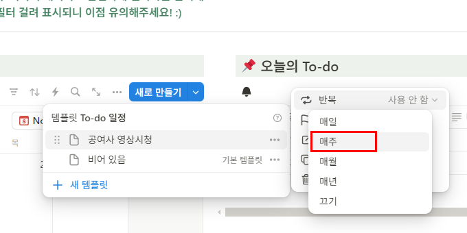 노션 반복일정 매주 원하는 요일로 설정하기