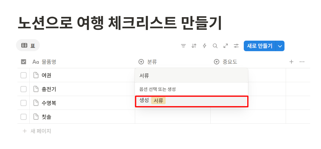 노션으로 여행 체크리스트 만들기