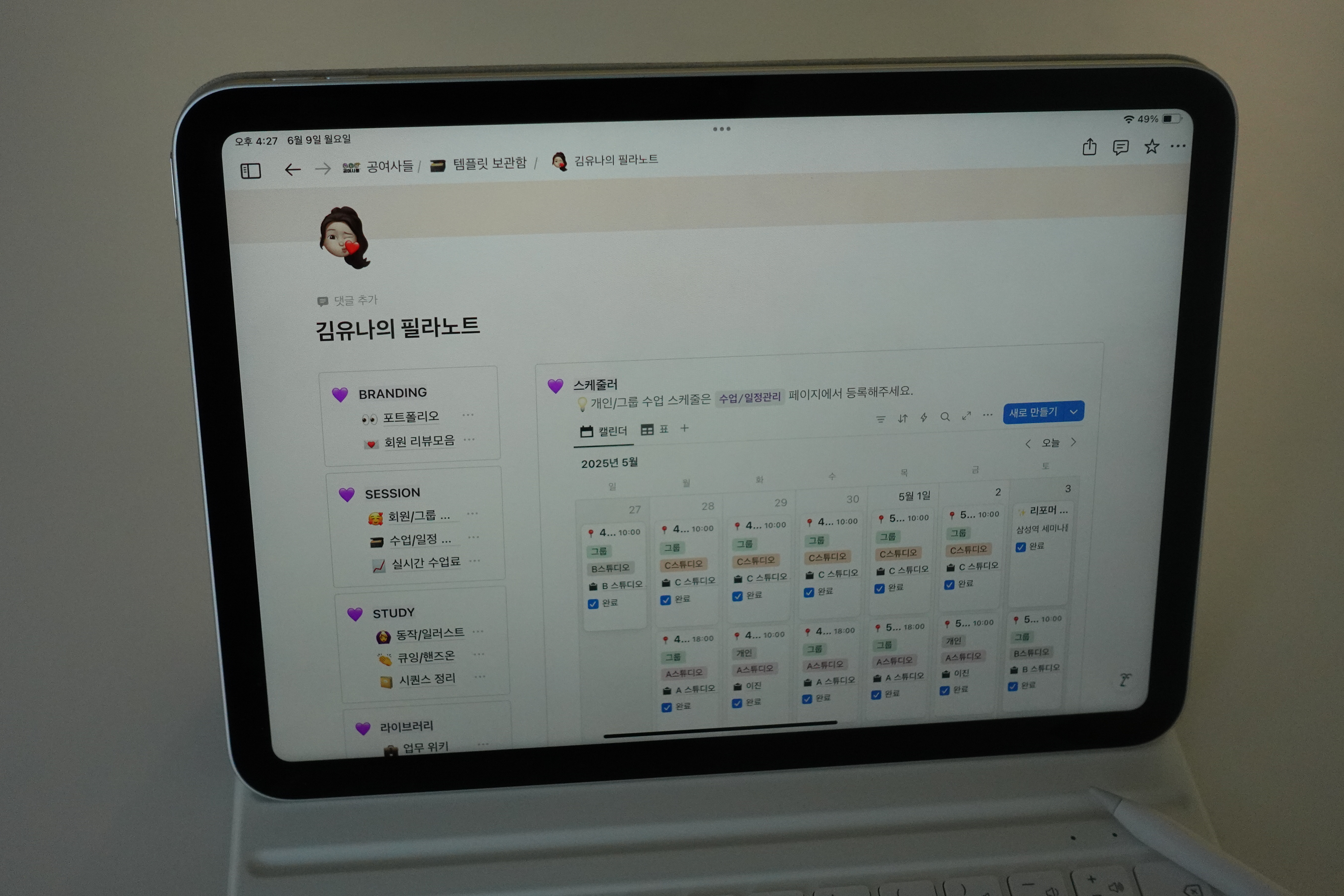 수업 스케줄러가 열린 필라노트 홈 화면