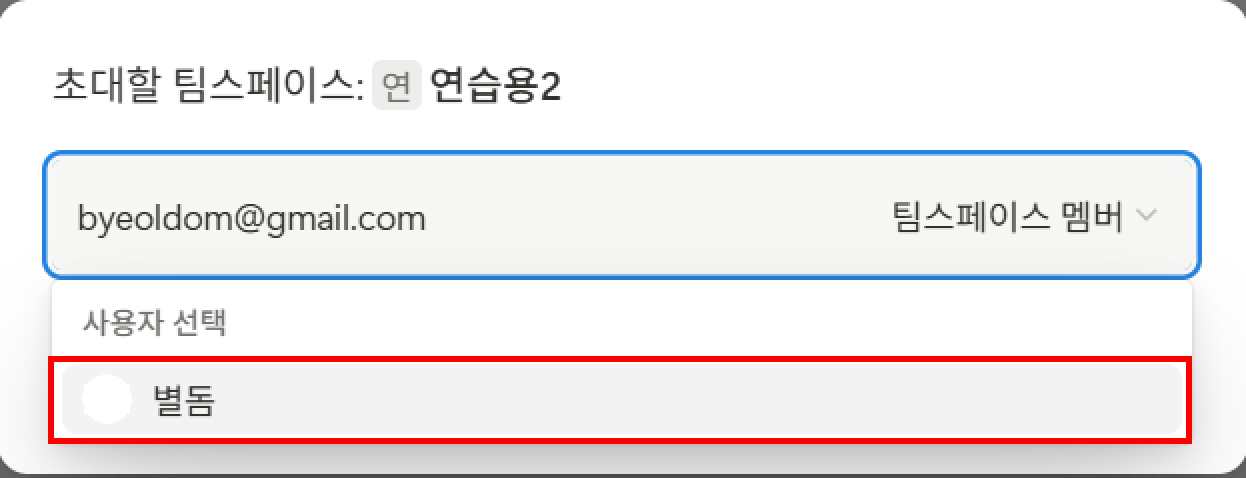 노션에서 멤버 초대와 워크스페이스 구성하기