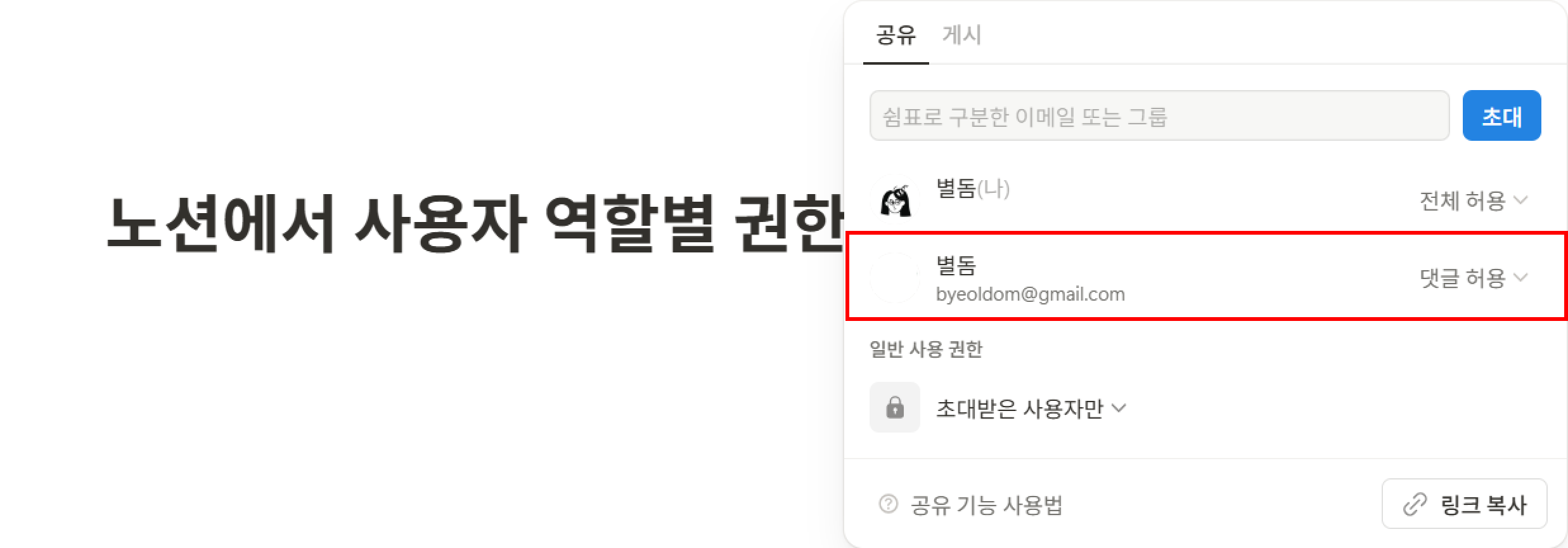 노션에서 사용자 역할별 권한 설정하기