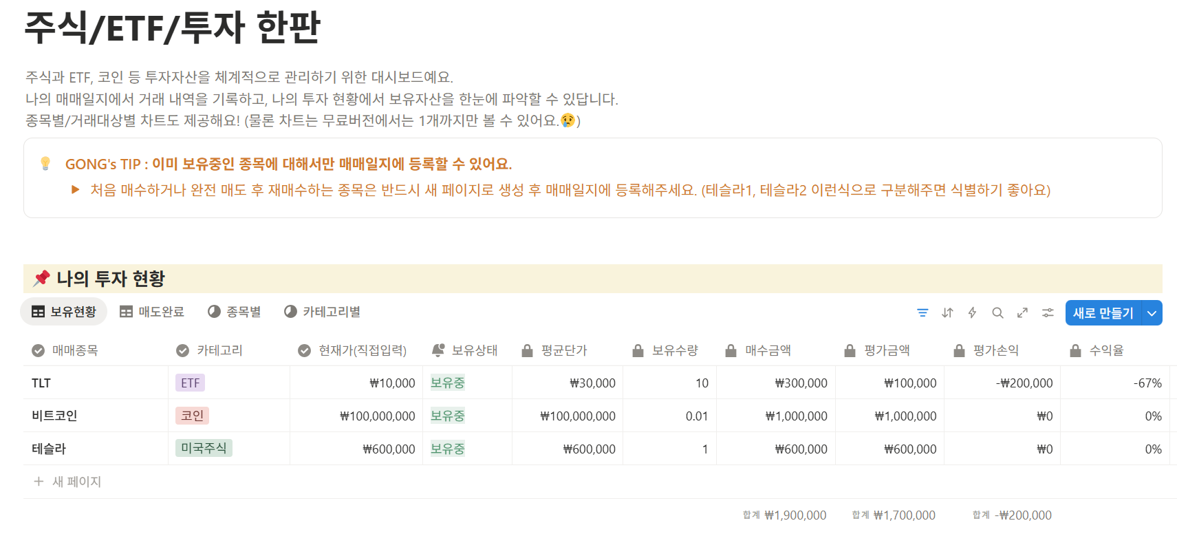 노션으로 자금관리하는 구체적인 방법