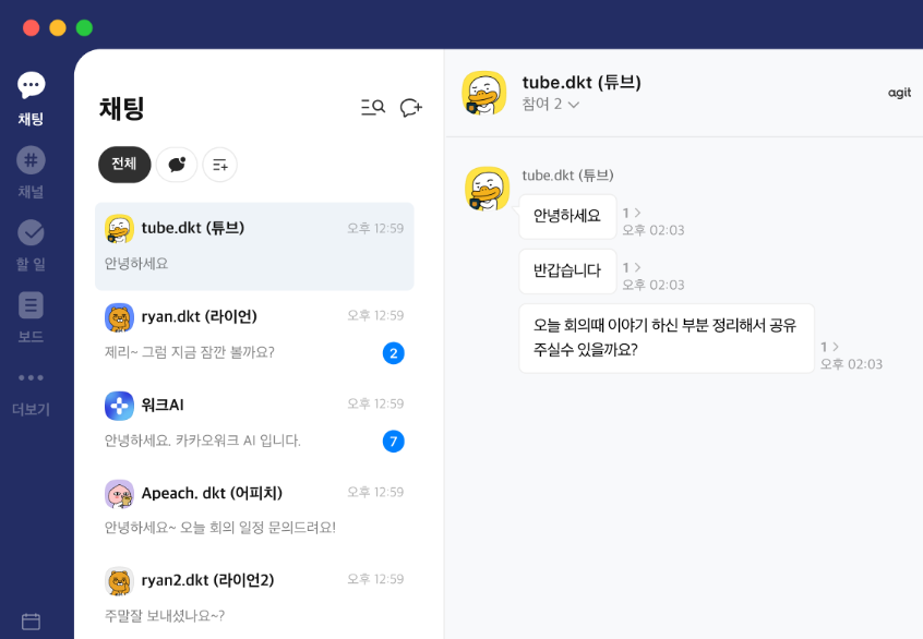 카카오워크 채팅 화면