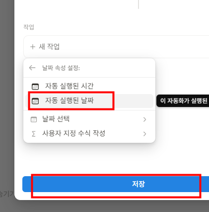 노션에서 버튼 누르면 날짜 자동입력 기능?