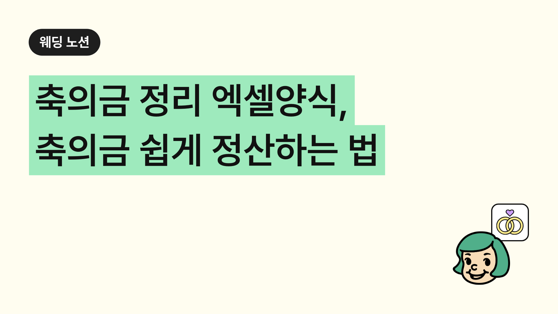 축의금 정리 엑셀양식. 축의금 쉽게 정산하는 법 (가족, 형제, 부모님 축의금)