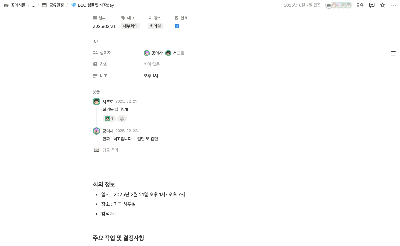 회의 정리에 소모되는 시간