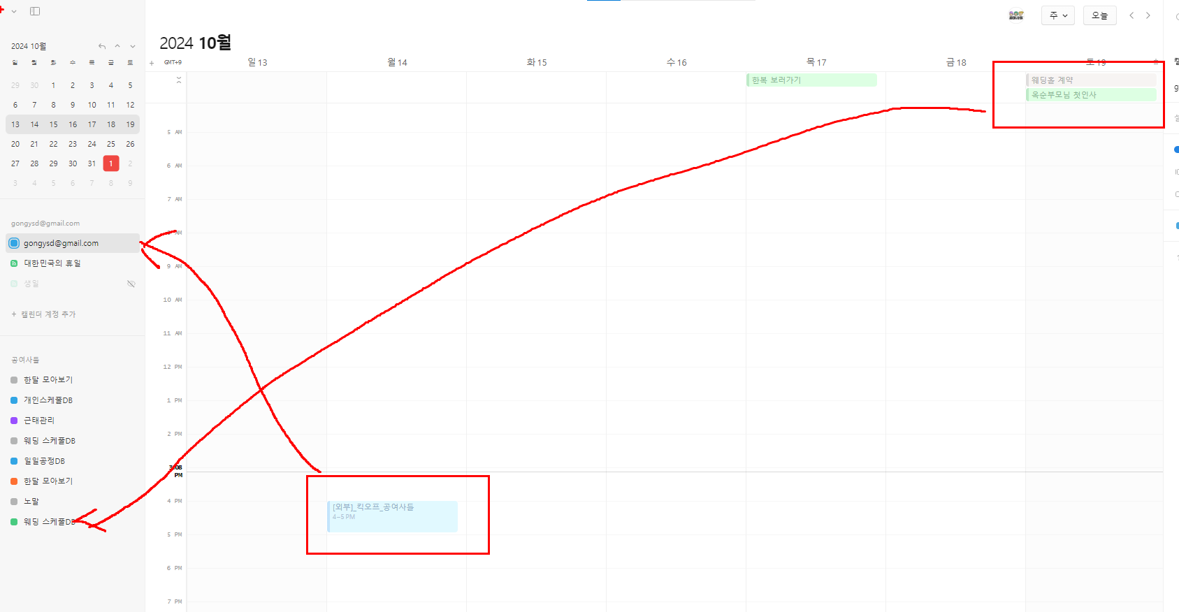노션 캘린더 구글캘린더 동시연동