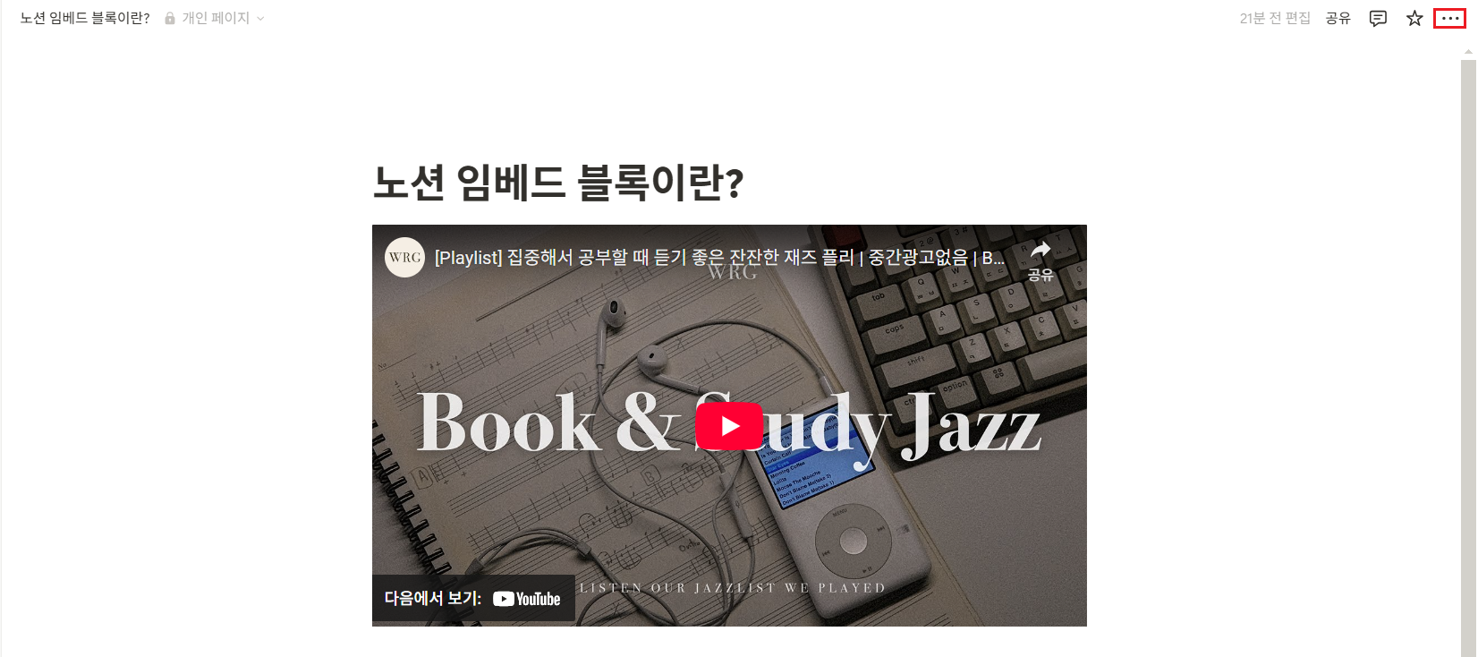 노션에서 최근 열람 문서 목록 확인하기