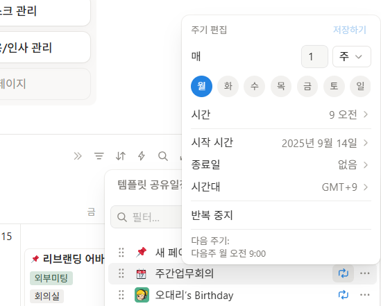 노션 템플릿 버튼으로 반복 업무를 자동 생성하는 화면 예시