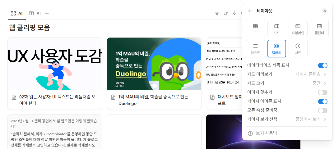노션 웹클리퍼 사용법 보기 형식 변경