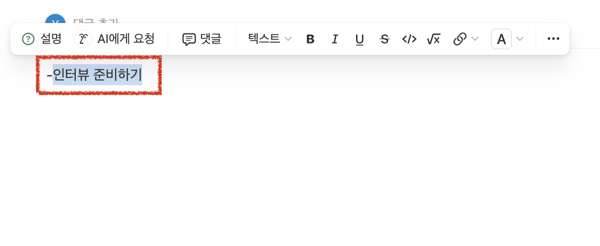 노션 회색배경에 빨간글씨 넣는 방법은?
