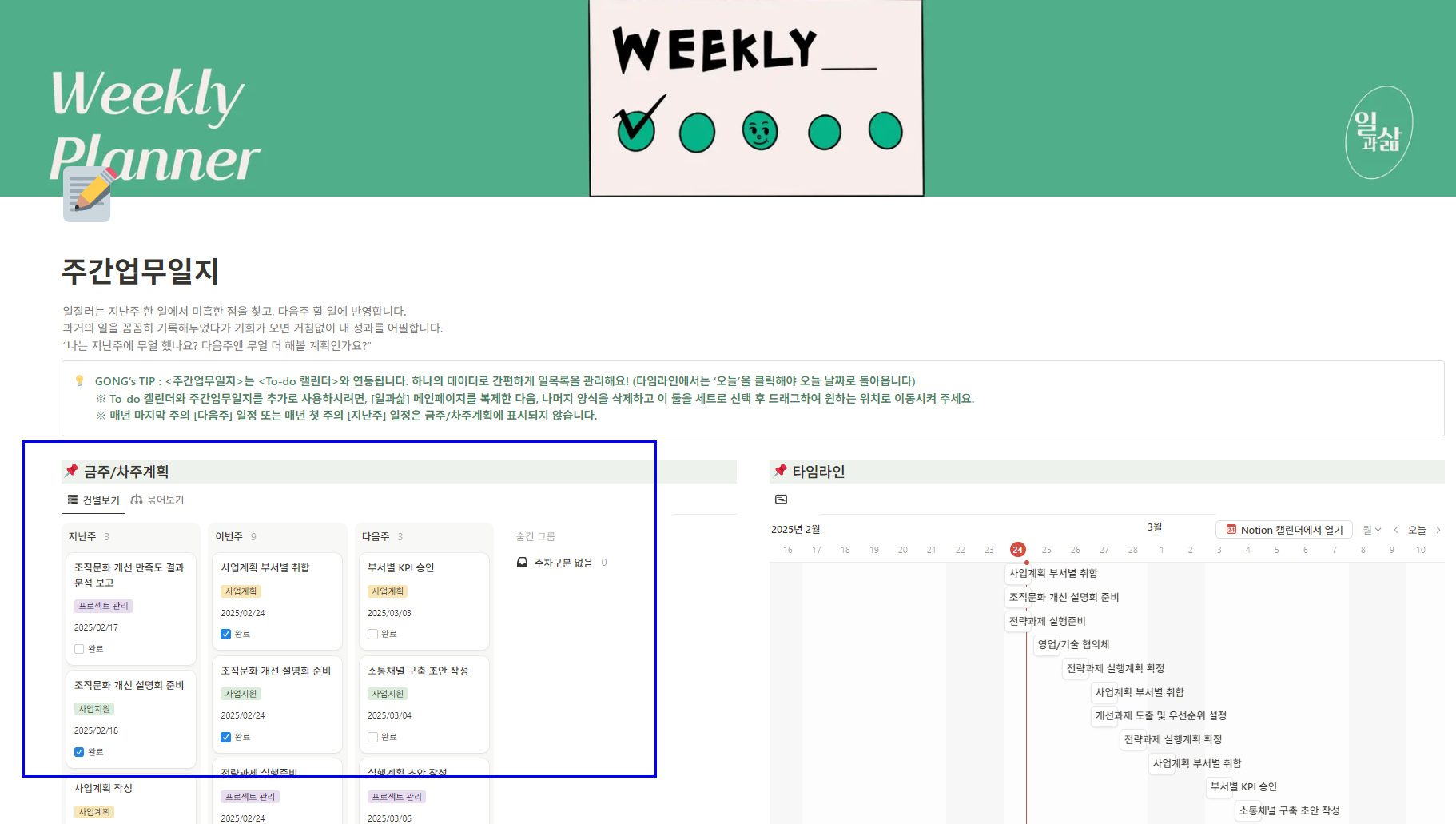 노션 주간업무일지 양식 무료 노션 템플릿