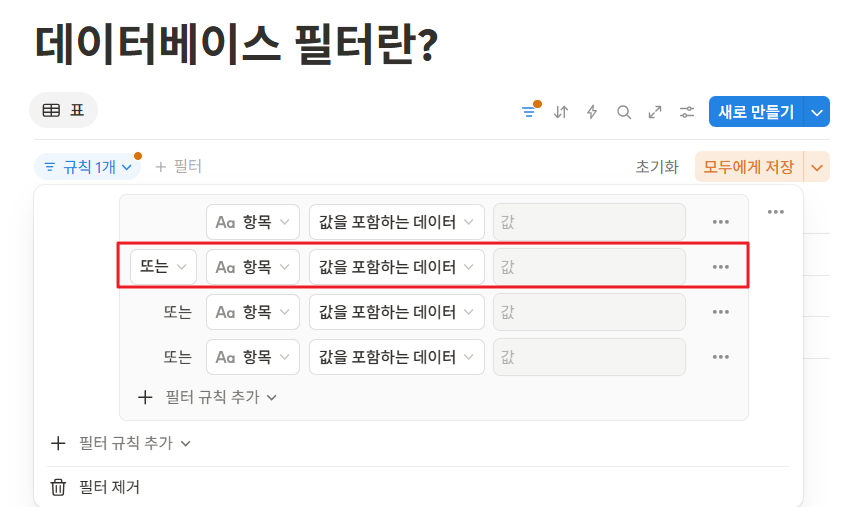 데이터베이스 필터란?