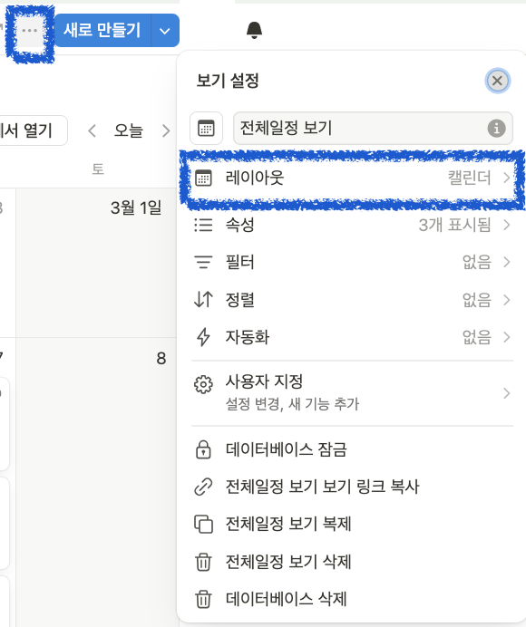 노션 달력에서 주말을 제외하는 방법(캘린더 설정)