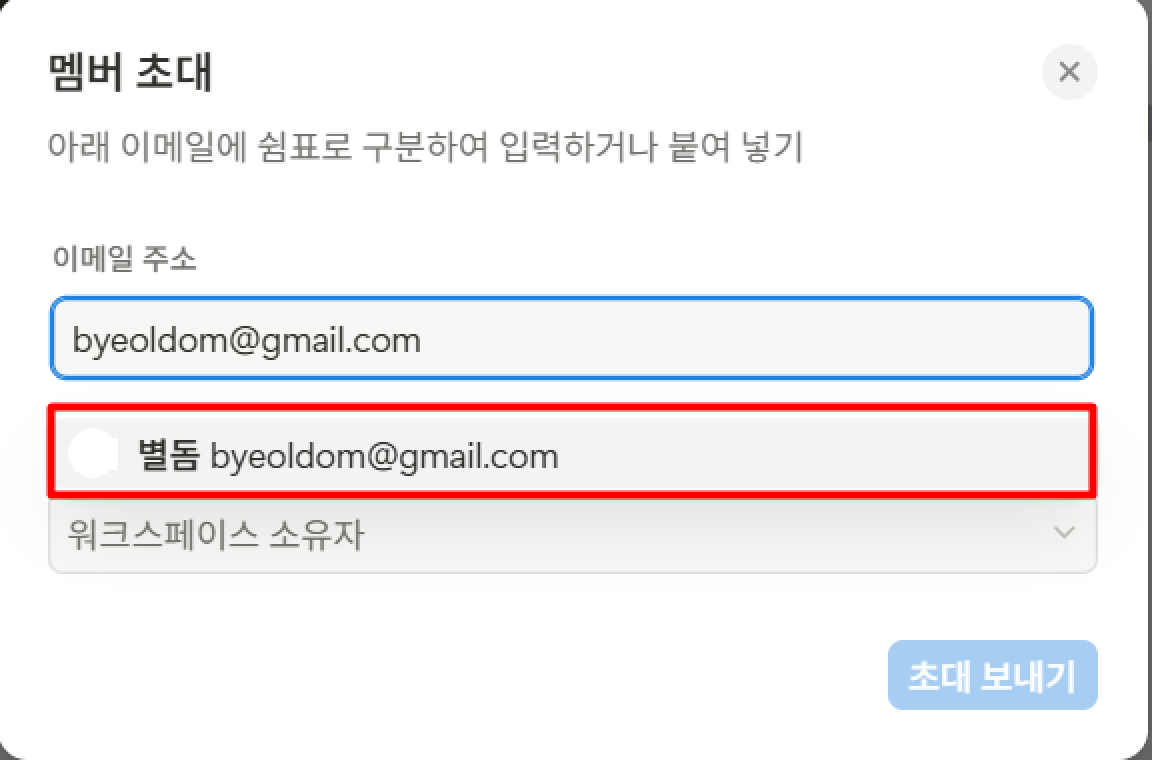 노션에서 멤버 초대와 워크스페이스 구성하기