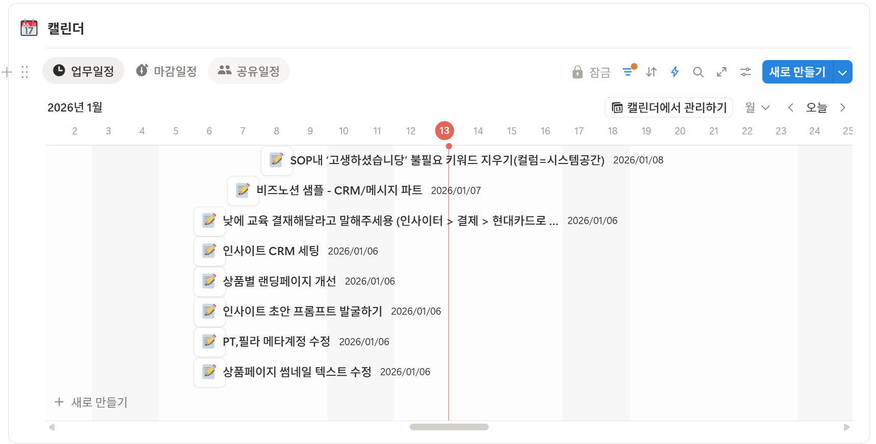 시작일 중심 일정 관리 예시