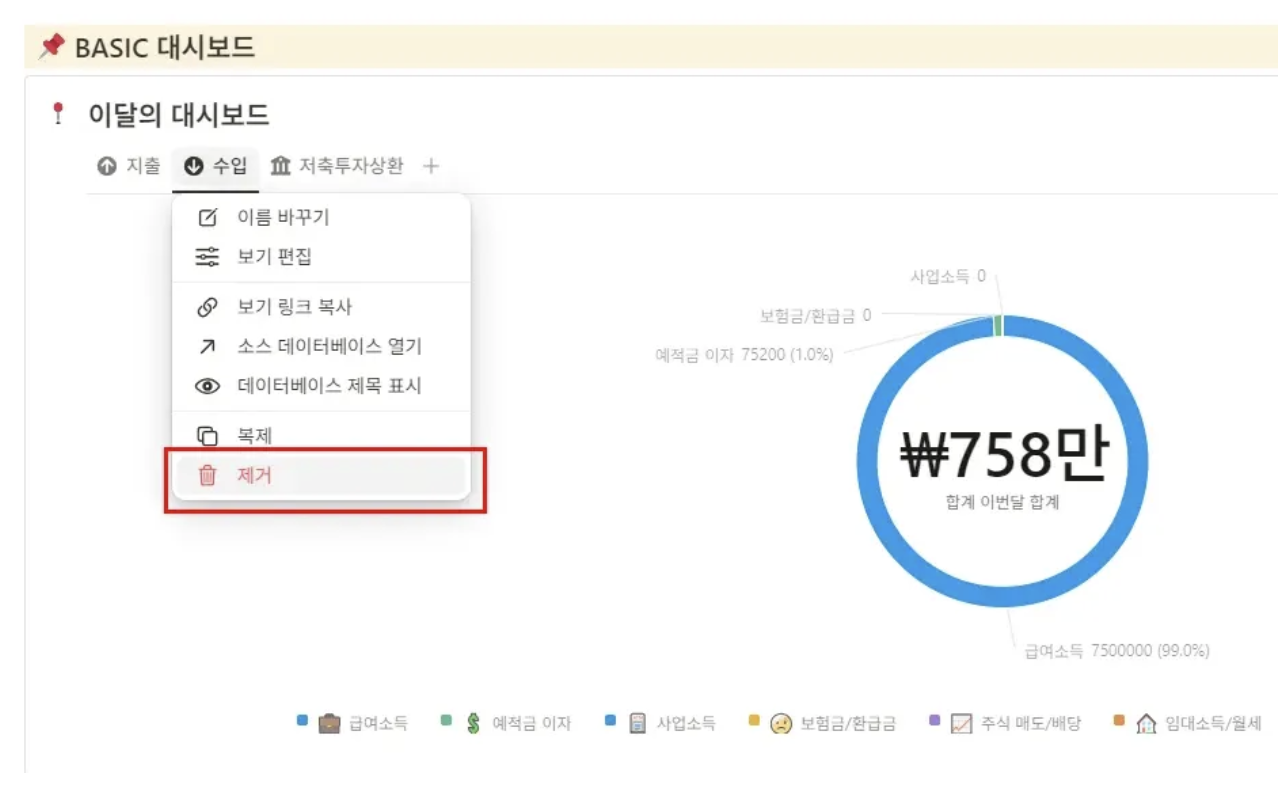 노션 무료 요금제에서 차트 막힘 해결하기!