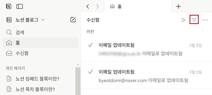 노션에서 최근 열람 문서 목록 확인하기