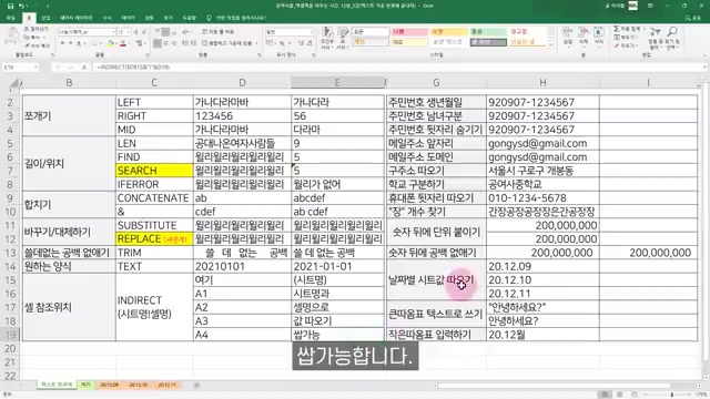 실무엑셀 기초, 쪼개고 합치고 바꾸고 없애는 텍스트 다루기 기본함수들 싹 다 모아봄!