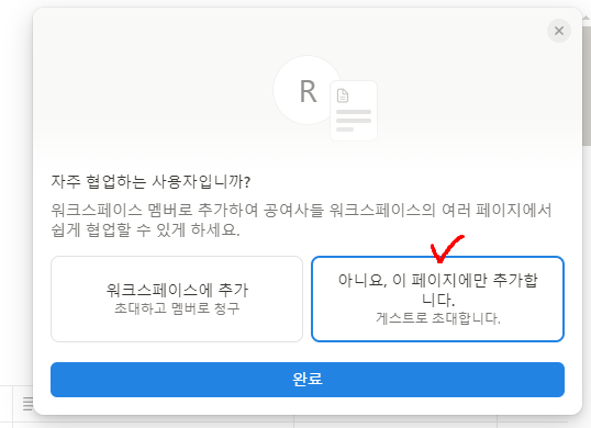 노션 함께쓰기