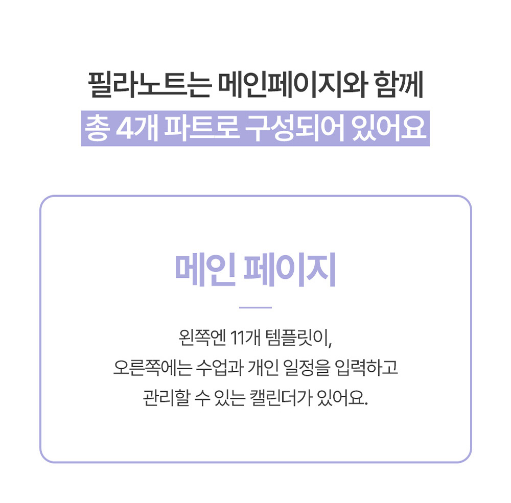 필라노트가 총 4개 파트로 구성된다는 안내 이미지